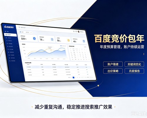 靖安百度竞价包年